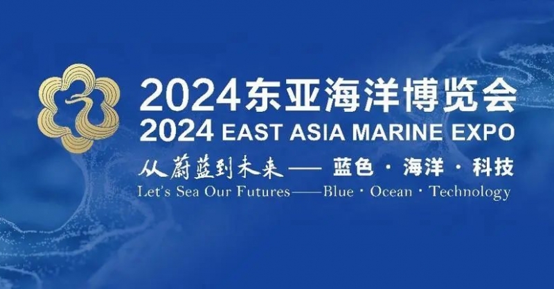 高端展商云集、明星展品荟萃、配套活动专业……2024东亚海博会亮点纷呈