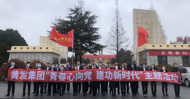 黄发集团组织开展清明祭英烈活动
